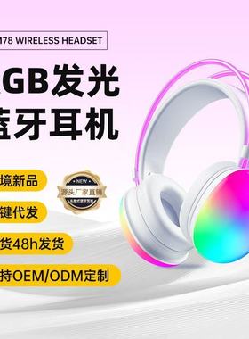 蓝牙耳机2025跨境新款YDM78头戴式蓝牙无线耳机RGB发光长续航游戏
