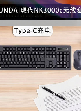 现代充电无线键鼠套装电脑USB键盘办公用家用笔记本台式机2.4g