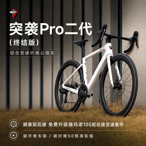 骓特突袭pro终结版公路车禧玛诺105碳纤维自行车赛车破风竞速车