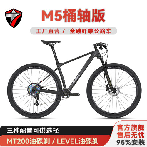 骓特M5桶轴版碳纤维山地车