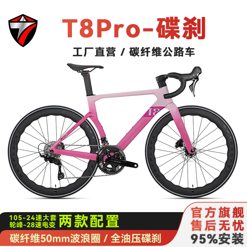 骓特T8EVO碳纤维公路车轮峰无线电变28速气动破风公路自行车