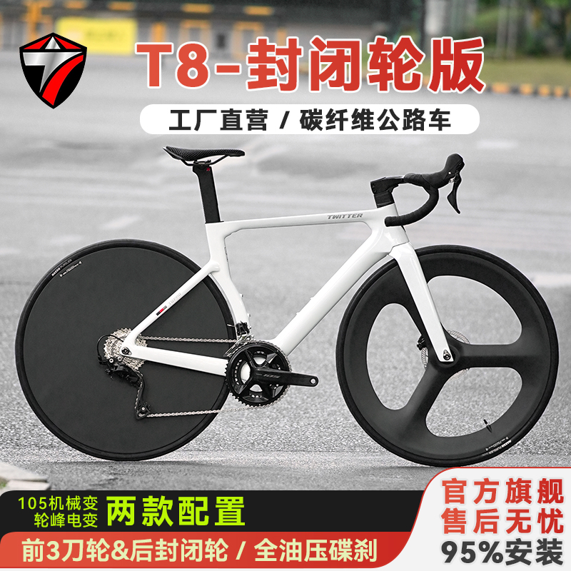 骓特骓特龙卷风封闭轮破风公路车