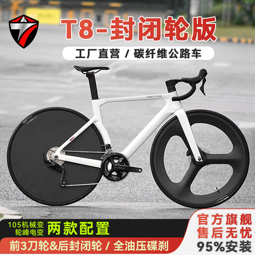 骓特骓特龙卷风封闭轮破风公路车