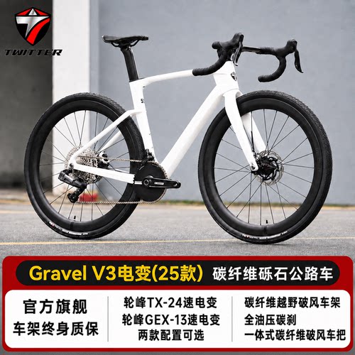 骓特GRAVEL-V3电变碳纤维公路车