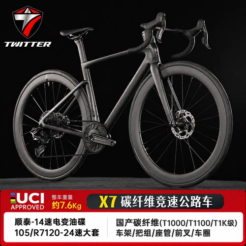 骓特X7竞赛级碳纤维公路车