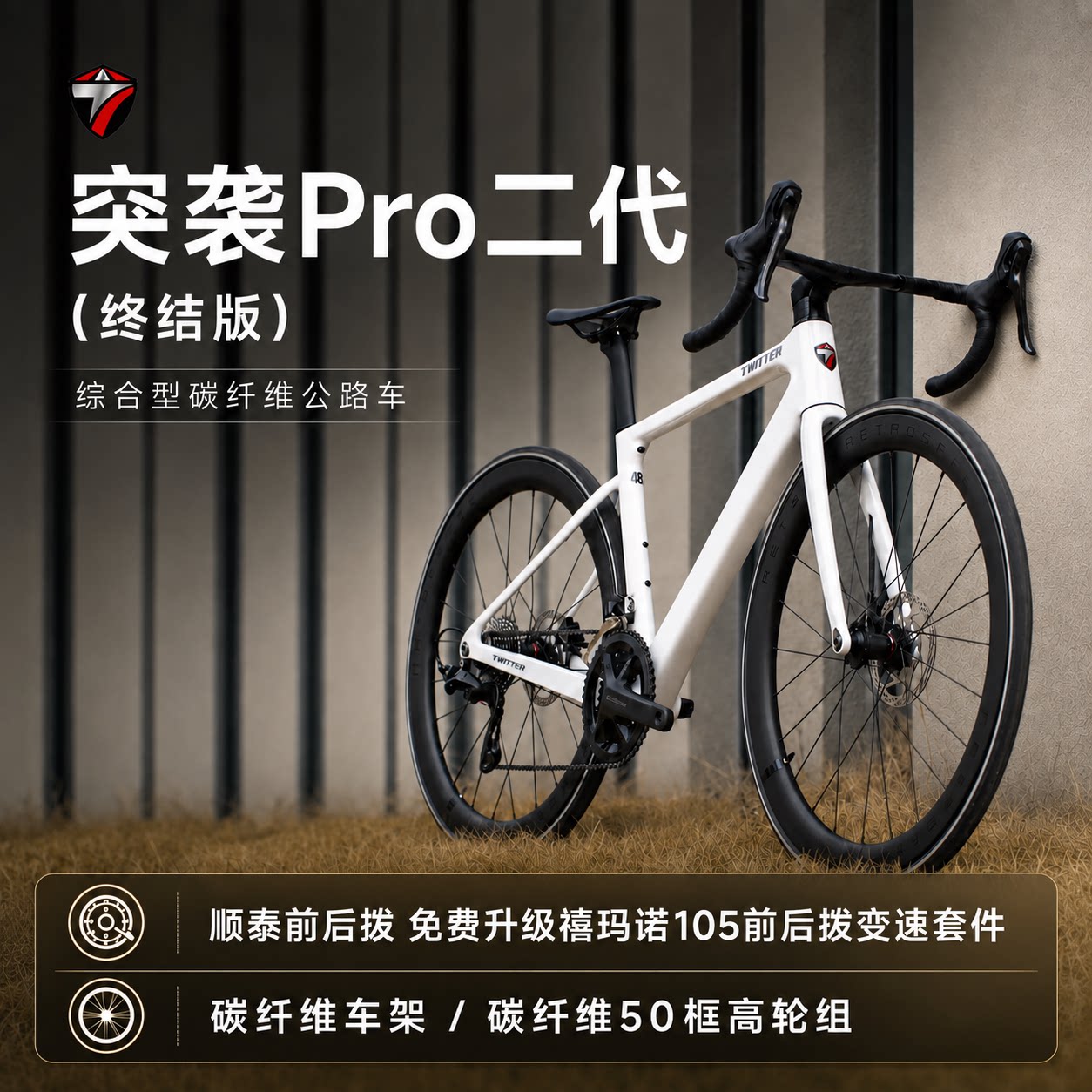 骓特突袭pro终结版公路车禧玛诺105碳纤维自行车赛车破风竞速车