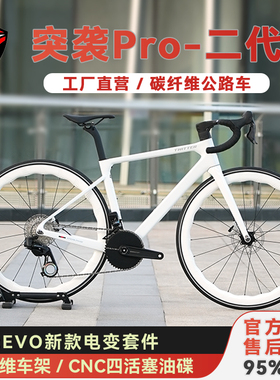 骓特突袭PRO二代-EVO无线电变24速碳纤维R7120碟刹舒适公路自行车