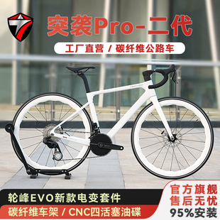 骓特突袭PRO二代 EVO无线电变24速碳纤维R7120碟刹舒适公路自行车