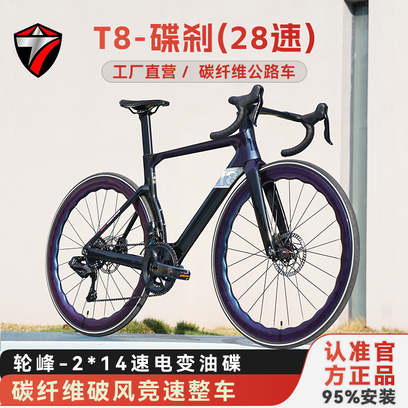 骓特T8ET碳纤维公路车轮峰28速