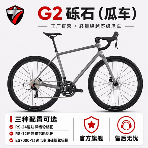 骓特GRAVEL-G2铝合金砾石公路车