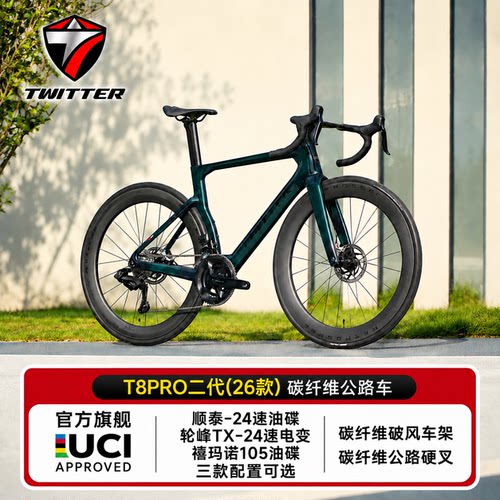 骓特T8PRO碳纤维公路自行车