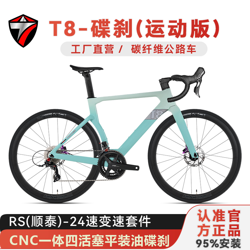 骓特T8PRO二代碳纤维公路车24速