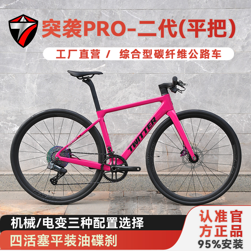 骓特突袭PRO二代碳纤维公路车