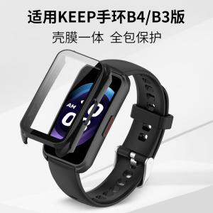 适用于Keep手环b4/b5保护壳B3全包壳膜一体保护套智能运动手环表壳pc钢化膜防摔保护膜替换配件