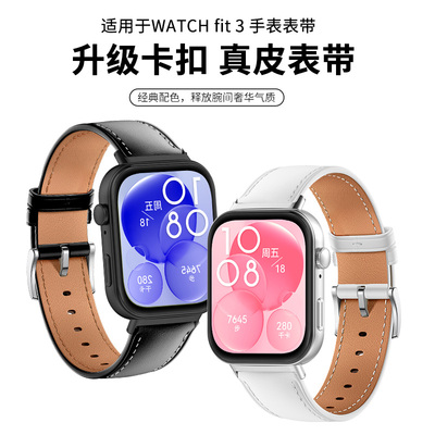 适用于华为fit3手表表带watch fit4真皮腕带智能运动手表WATCH FIT 4pro替换带男女高级时尚透气夏季配件