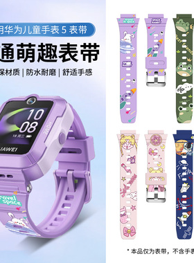 适用于华为儿童手表4Pro表带5/5活力版/5新耀款硅胶印花腕带智能运动手表卡通替换带奥特曼男女学生配件