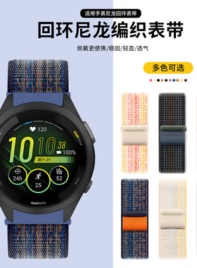 适用于佳明Forerunner255/255music手表表带尼龙编织腕带265/168/645智能Venu2/VivoActive4替换3S配件Move