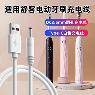 G33 B32充电器G32 G5Pro儿童系列配件冲牙器M4 适用于舒客电动牙刷充电线T2 H5舒克dc3.5mm配件Type