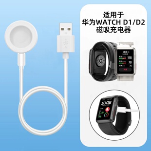 适用于华为Watch d手表充电器D2磁吸充电线智能运动手表无线充电底座稳定充电替换充电头配件