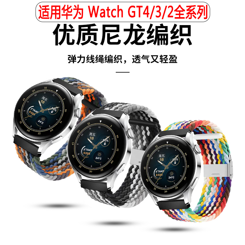 适用华为GT3/4手表表带尼龙编织