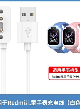 适用于红米儿童手表充电线Redmi磁吸式数据线mtsb28xun智能儿童电话手表充电器配件安全防护学生男女通用