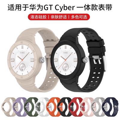 适用于华为手表gt cyber表带watch GT Cyber硅胶一体款腕带智能运动手表替换带男女高级时尚配件夏季透气