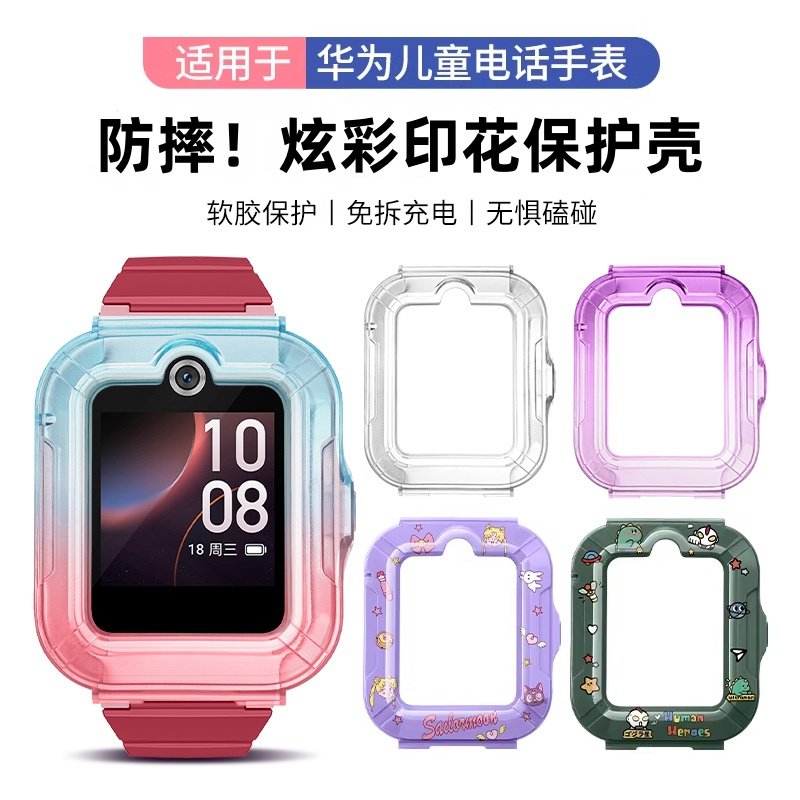 适用于华为儿童手表5保护壳5活力版/新耀版炫彩印花保护套智能运动手表软胶替换壳男女儿童卡通透明防护壳,智能设备,智能手表/手环保护壳,淘宝优惠券,粉丝福利购,淘宝优惠卷