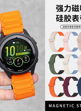 适用于佳明Forerunner255/255music手表表带工字款硅胶磁吸腕带265/168/645智能Venu2/VivoActive4替换3S配件