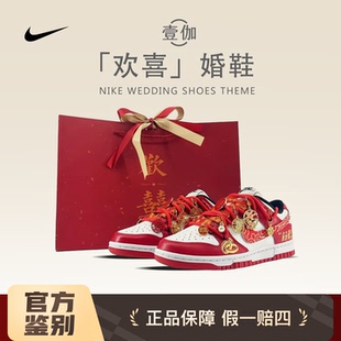 Dunk 红色低帮球鞋 Low 订婚龙凤呈祥新娘鞋 定制 欢喜婚鞋 Nike耐克