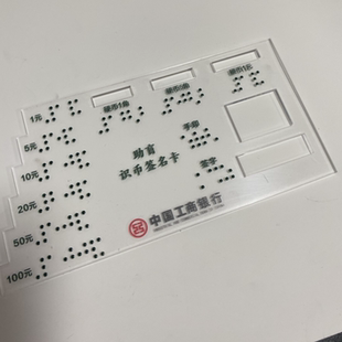 银行助盲卡片通用定制农行助盲识币签名卡盲文盲人