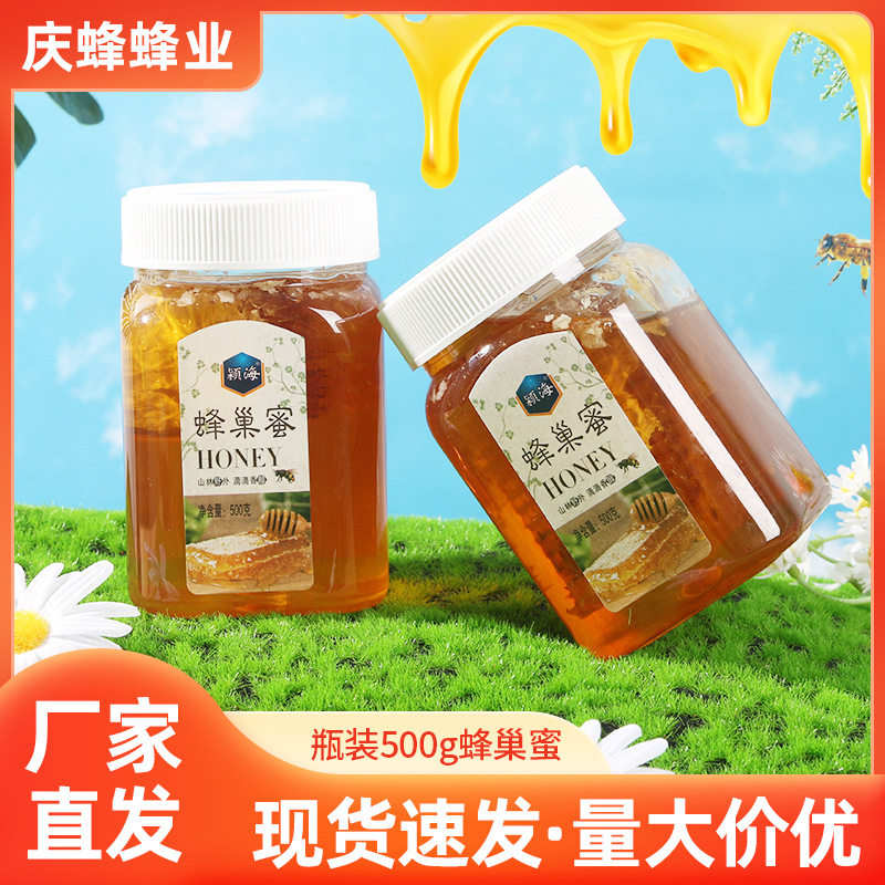 蜂巢蜜瓶装500克蜂蜜现货现发农家特产蜂蜜厂家