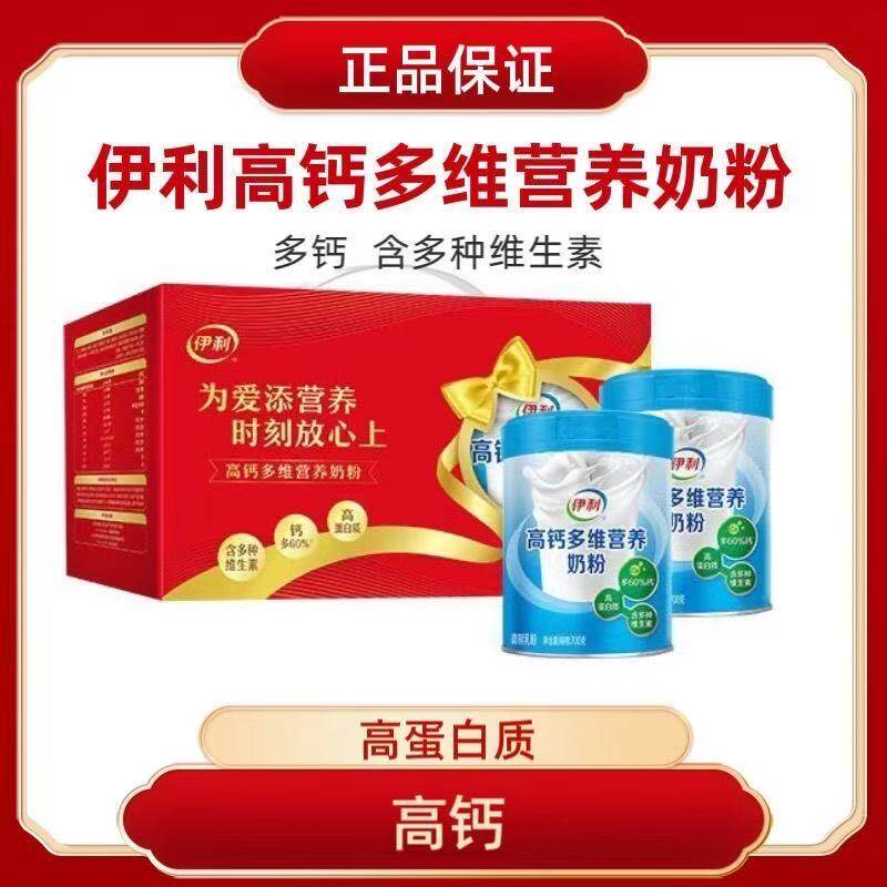 礼盒装伊利多维高钙奶粉700g*2罐青少年成人中老年全家共享早餐奶