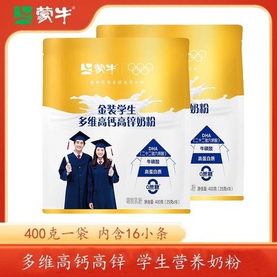 蒙牛学生高钙400g儿童青少年奶粉