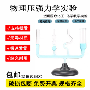 J2140学校同款物理力学压强实验器材连通器教学用具玻璃仪器学生