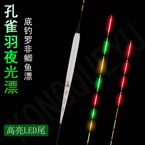 底钓罗非孔雀羽夜光漂LED灯珠漂
