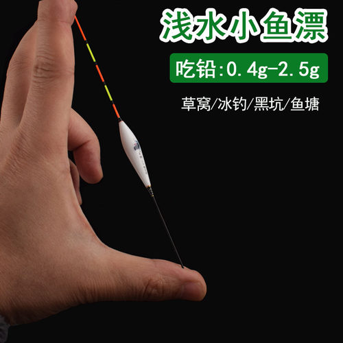 轻滑口鲫鱼漂短款浅水小鱼漂冰钓