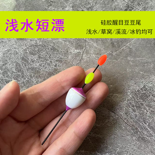 加粗醒目尾浅水小浮漂小鱼鱼漂