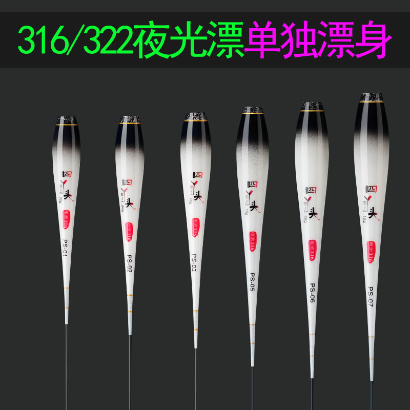 316/322细丝通用型单独夜光漂身