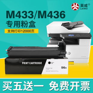 适用hp惠普m433a粉盒m436nd 56a惠普m436n粉盒 dn黑白硒鼓cf256a