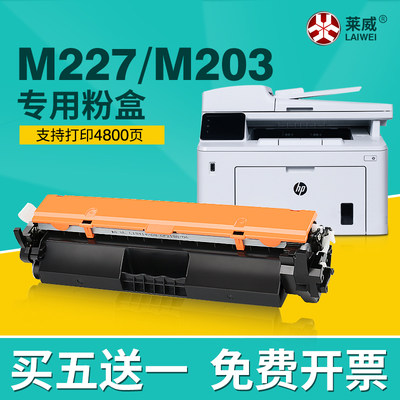 适用hp/惠普m227fdw硒鼓m227fdn m203dw/dn易加粉硒鼓cf230a粉盒