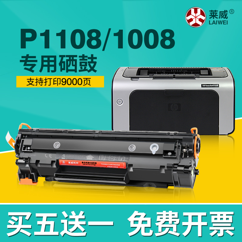 惠普打印机黑白硒鼓墨盒