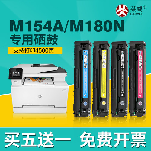 适用惠普m154a硒鼓hp154a/nw cf510a易加粉硒鼓m181fw m180n硒鼓