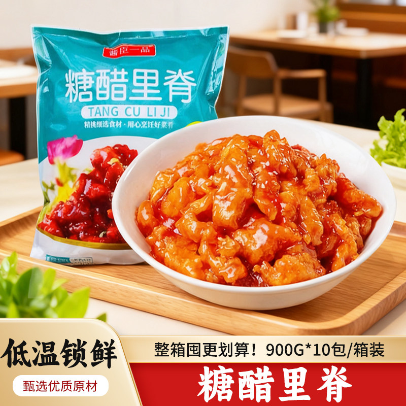 酱臣一品酸甜糖醋里脊酒店商用半成品批发箱装900g*10包顺丰包邮