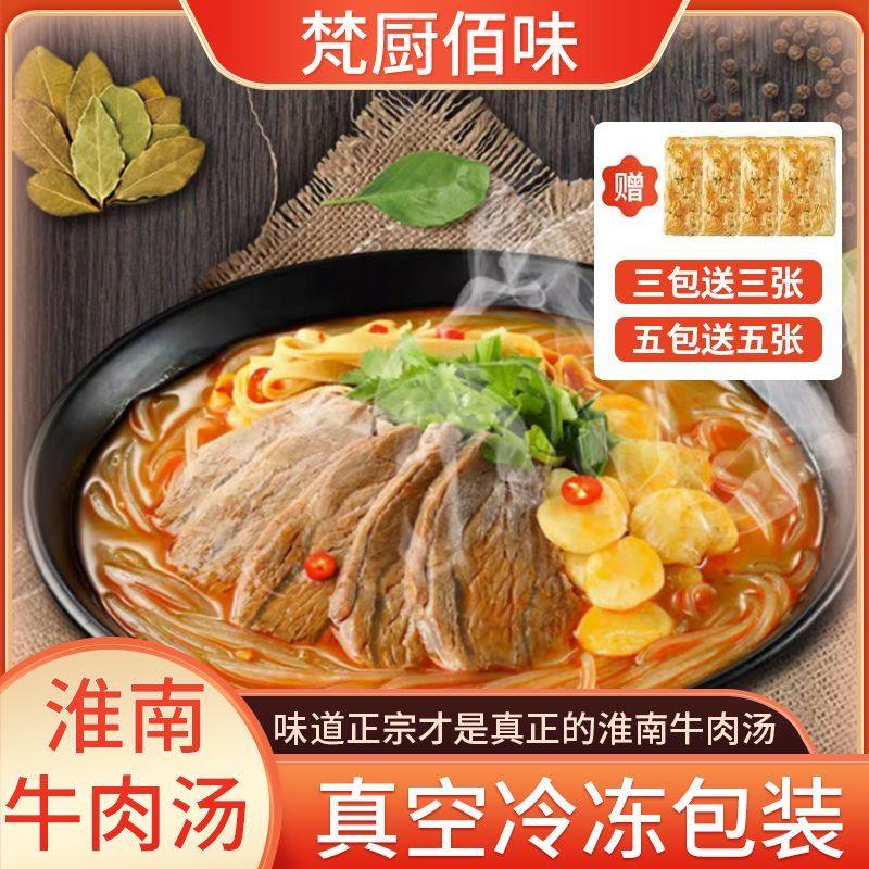 淮南特色牛肉汤新鲜正品混合家庭装方便速食大骨浓汤土豆粉/780g,水产肉类/新鲜蔬果/熟食,包装速食菜/预制菜,淘宝优惠券,粉丝福利购,淘宝优惠卷