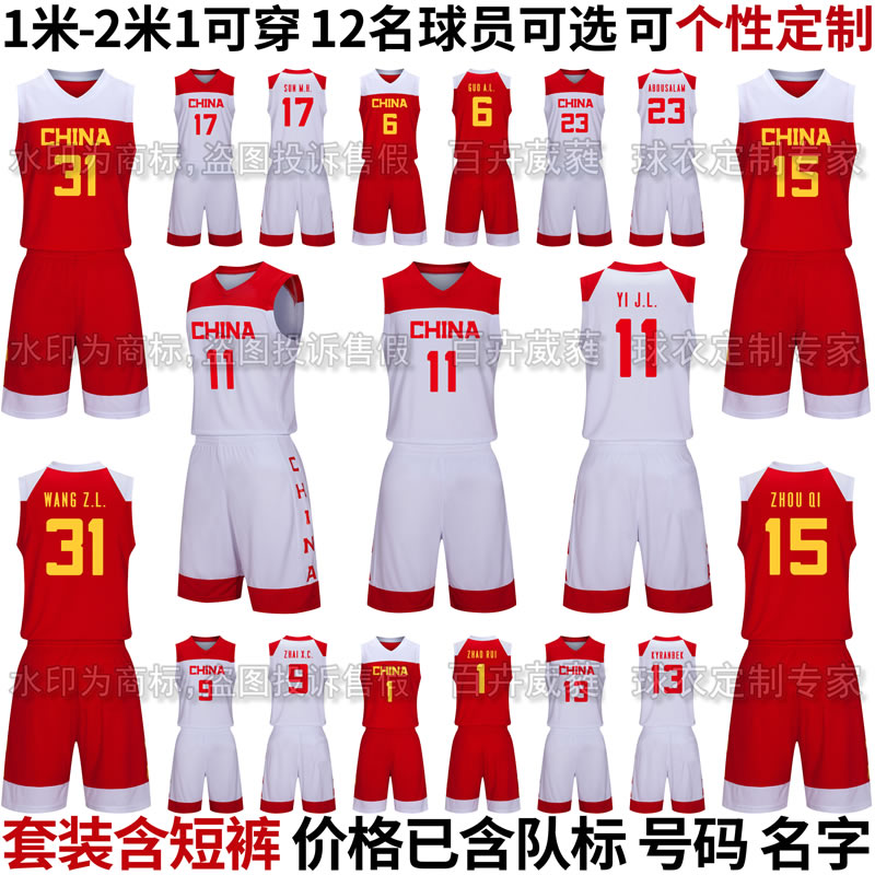 男篮球服定制球衣套装易建联郭艾伦国家队赵睿方硕儿童周琦王哲林