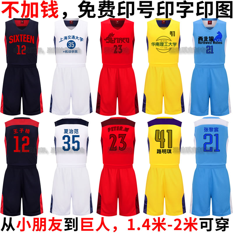 球衣定制篮球服套装肥加大学生男2米DIY比赛免费印号印字图案女版