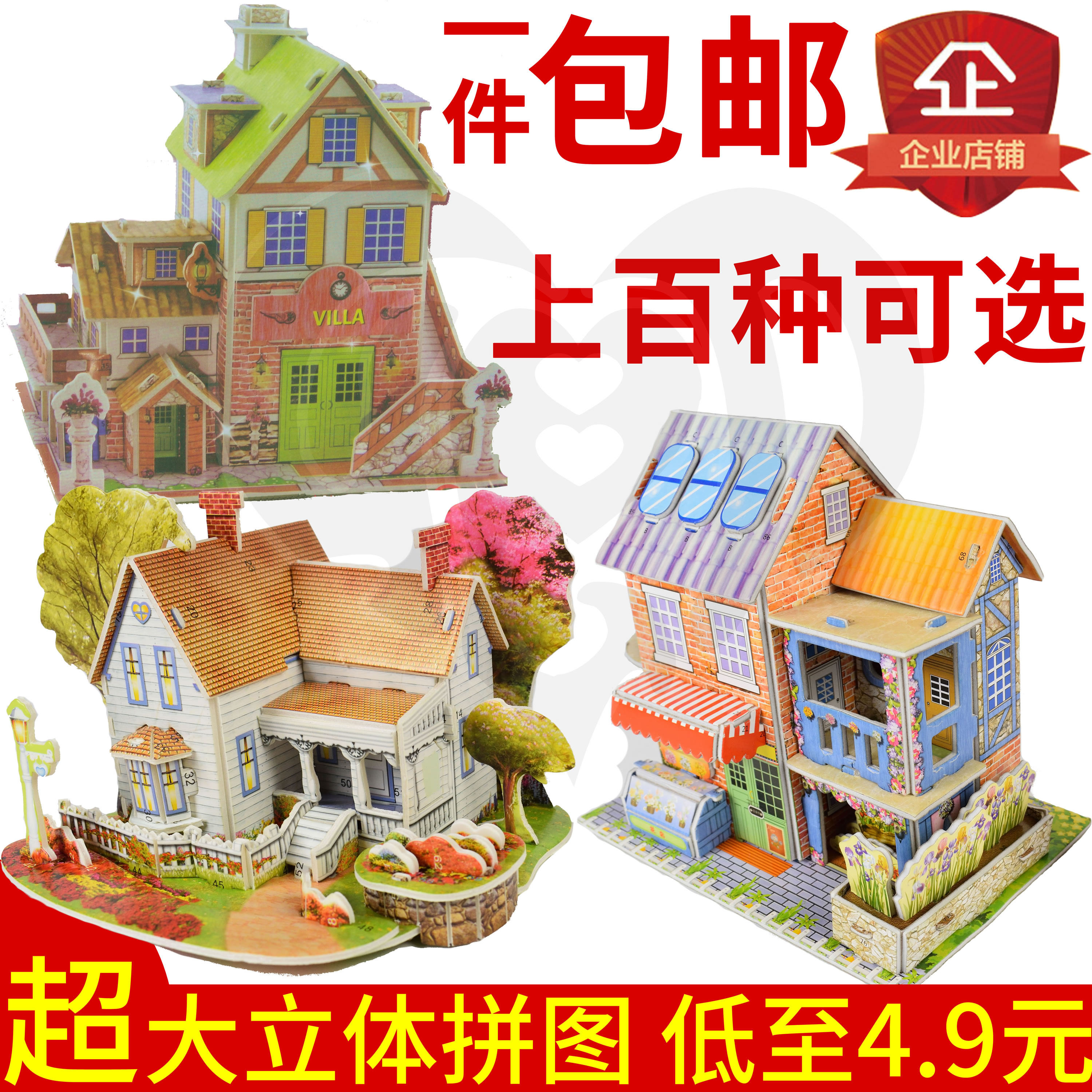 3D立体拼图大号儿童玩具益智厚纸质拼装模型房子男孩女孩子4-14岁