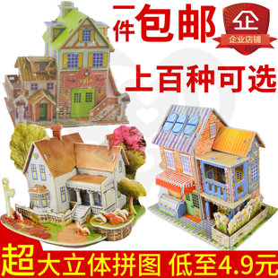 3D立体拼图大号儿童玩具益智厚纸质拼装模型房子男孩女孩子4-14岁