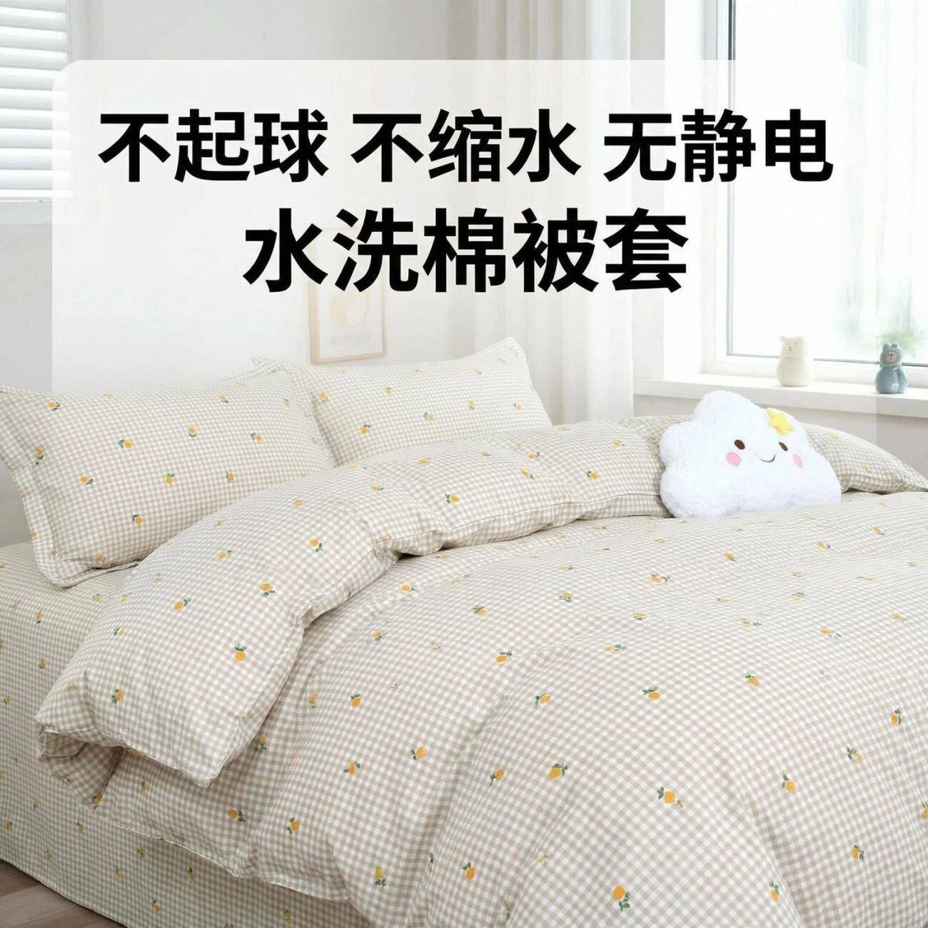被套水洗棉单件家用磨毛单双人舒适简约可裸睡床单学生宿舍多规格