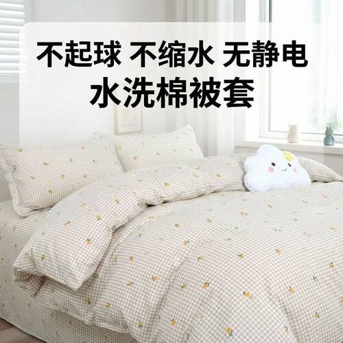 被套水洗棉单件家用磨毛
